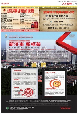 齐鲁晚报全媒体矩阵 数字报、电子版、PDF版及广告传媒业务的创新融合